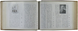 在満二十年記念誌