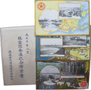 根室線全通記念絵葉書