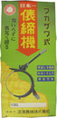 ポスター　フカザワ式俵締機