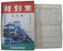 時刻表　昭和29年5月号