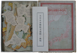 大日本分県組立地図