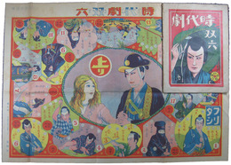 時代劇双六