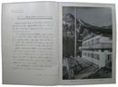 青少年と郷土〔Jugend und Heimat〕　青少年宿泊所連盟機関雑誌特別号
