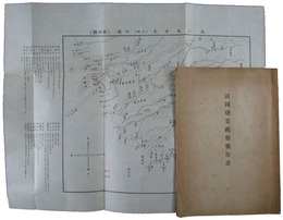 清国塩業視察報告書