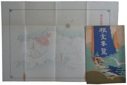 根室要覧