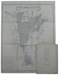 名古屋案内