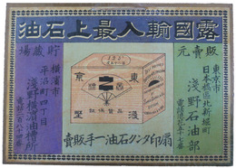 紙製吊り看板　露国輸入最上石油