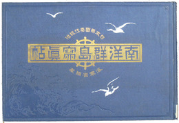 日本帝国委任統治　南洋群島写真帖