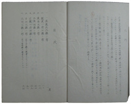 極秘　是正ヲ要スル府県社以下神社祭神並神社名一覧（都道府県別）