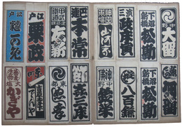 納札貼込帖