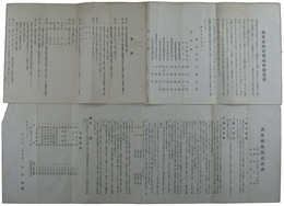 春日大社萬葉植物園設立資料