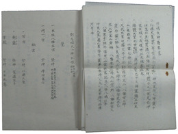 対馬国大小神社帳