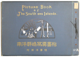 南洋群島写真画帖