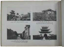 支那大観　第一集　中部支那