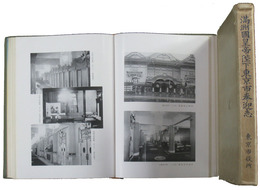 満洲国皇帝陛下東京市奉迎志