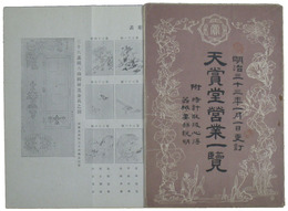 天賞堂営業一覧