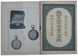 天賞堂営業案内　時計及附属品之部