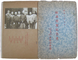 大阪市旭区教育会視察団　鮮満視察報告書