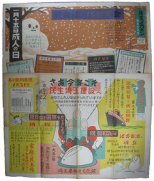 埼玉メガホン　第66号・第99号