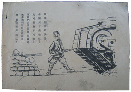 中国語伝単　日軍利用新兵器