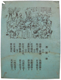 中国語伝単　招降歌