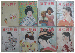 海軍恤兵雑誌　戦線文庫