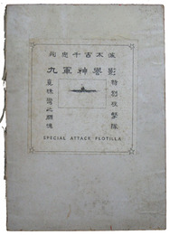 SPECIAL ATTACK FLOTILLA 殉忠千古不滅　九軍神誉影
