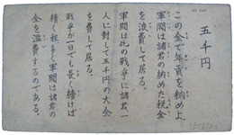 拾円紙幣型伝単　五千円