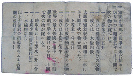 拾円紙幣型伝単　十円で買えるもの