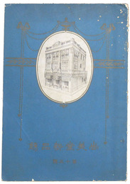 尚美堂新品録　第十五号