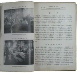 合名会社玉屋商店商品目録　第七版