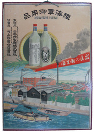 紙製吊り看板　日本精製糖ラム酒