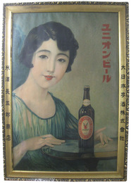 ポスター　ユニオンビール