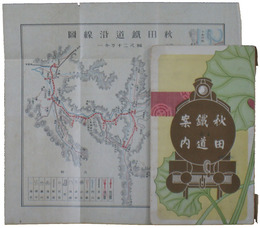 秋田鉄道案内