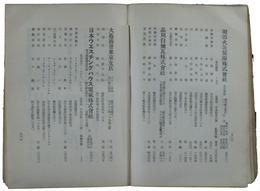 大東京紳士録　昭和二年版
