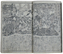 人間一生獨案内善悪道中記