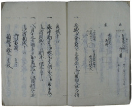 沼津神奈川両駅御使勤方覚