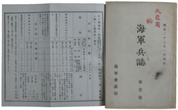 海軍兵誌　第一号