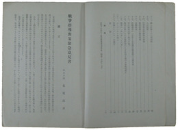 戦争指導対策緊急意見書