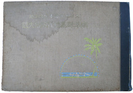 南洋群島地理風俗大観