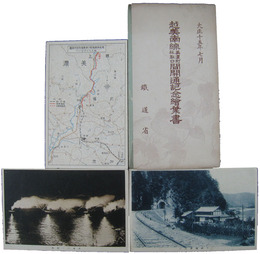 越美南線美濃町板取口間開通記念絵葉書