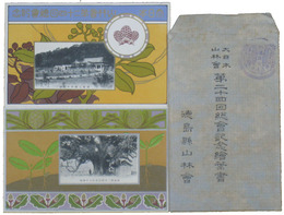 大日本山林会第二十四回総会記念