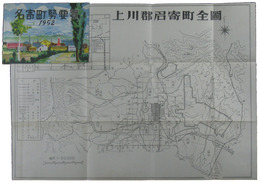 名寄町勢要覧　1952