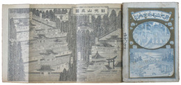 日光山名所案内記