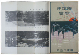 昭和十三年　横浜市勢概要