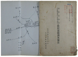 薊県紀各荘　平谷県夏各庄・小辛寨・胡庄　農村実態調査報告