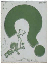 米軍伝単　果して有利か長期戦