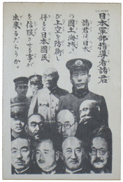 米軍伝単　日本軍部指導者諸君