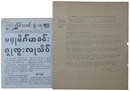 米軍シャン語伝単　Shan News Extra 13