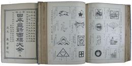 日本登録商標大全　第二輯